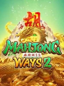mahjong-ways2 ฝากถอนไม่มีขั้นต่ำ ไม่ต้องทำเทิร์น